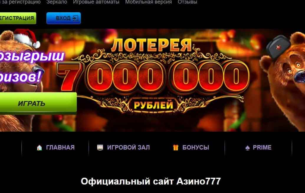 Лотерея на 7 миллионов рублей на Azino777