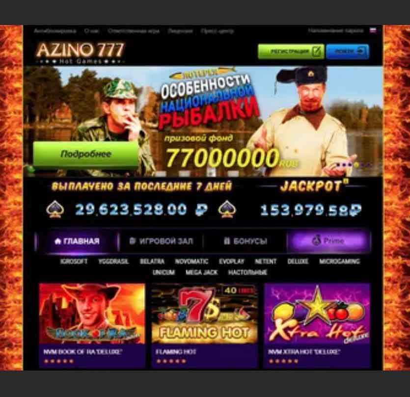 Акция Особенности национальной рыбалки на Азино777