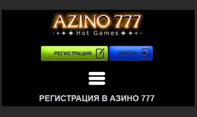 Кнопки входа и регистрации на проект Азино777